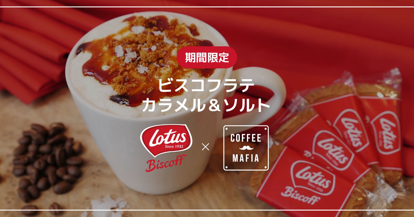 ビスコフが『coffee mafia飯田橋』をジャック！？期間限定「ロータス