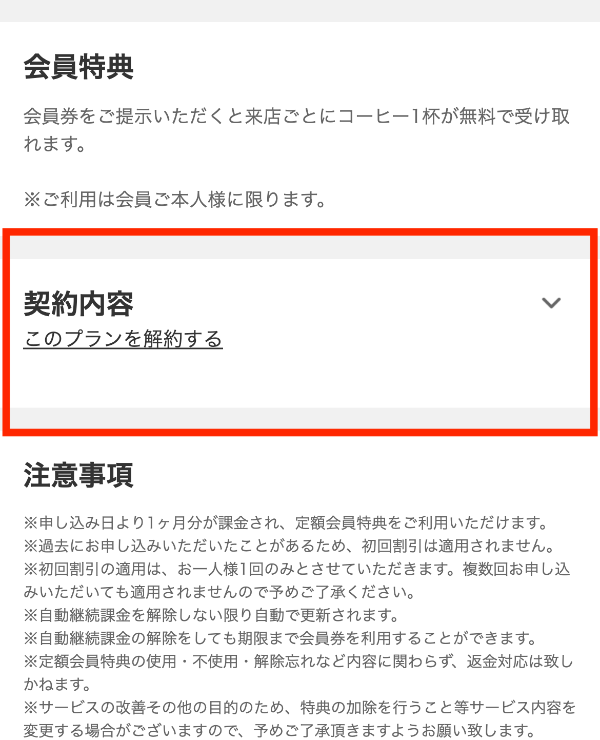 儲け無しの本当の引退品。 プレイヤーの方に購入していただきたいと思っております♪ サブスク会員の解約方法が見つけやすくなりました【favyサブスク