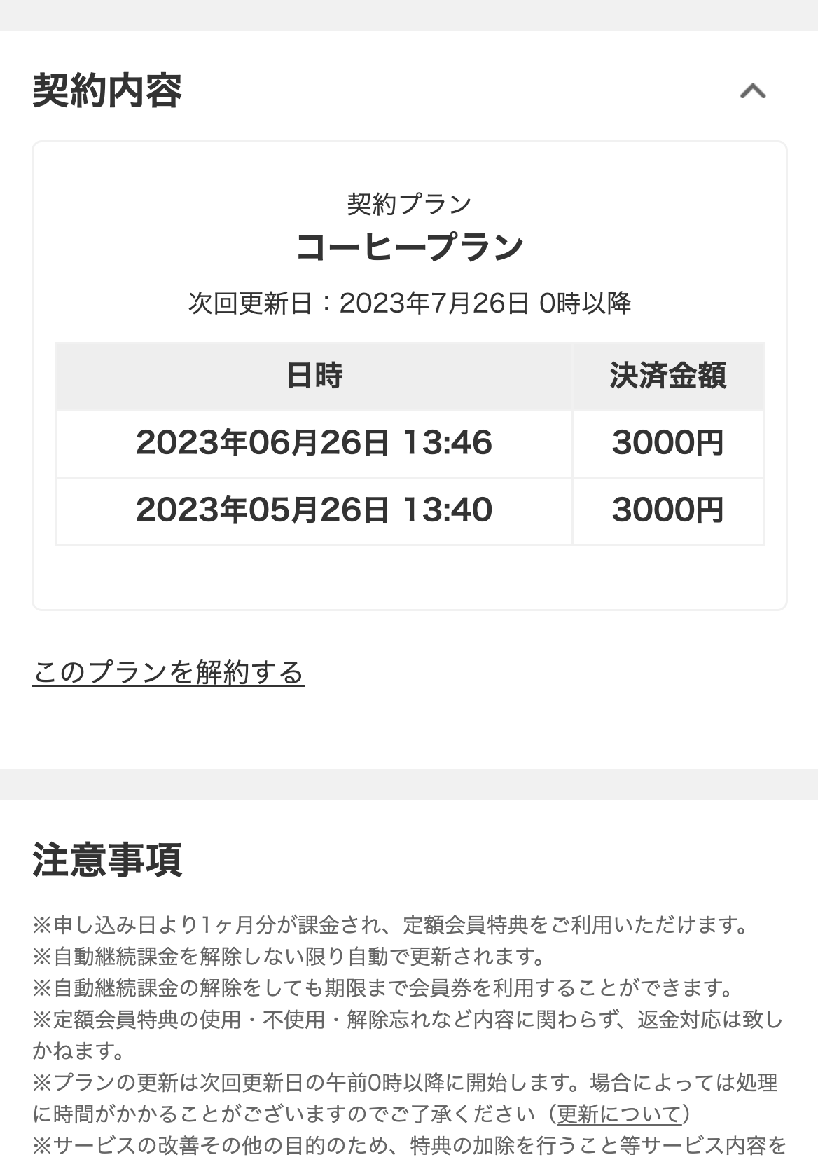あき(※購入の方はプロフご確認ください)ページ 会員券にサブスクの購入時刻が表示されるようになりました【favy