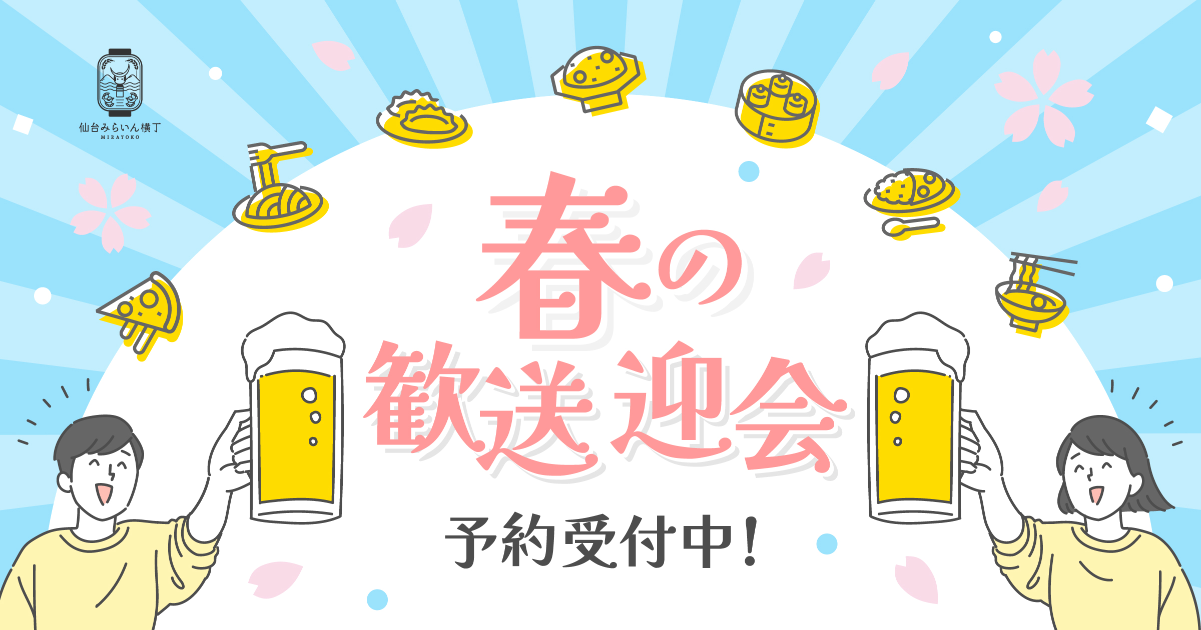 仙台みらいん横丁】早期予約で500円割引も！肉盛りと串揚げから選べる2